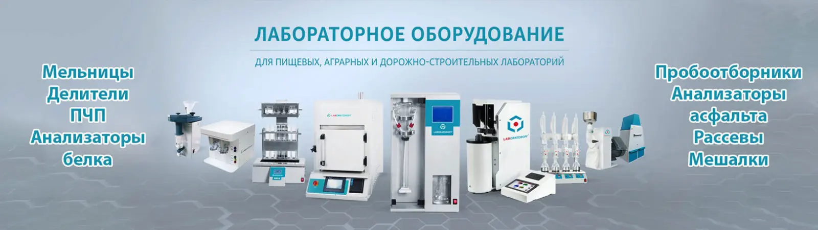 Разработчик и производитель лабораторной мебели и оборудования